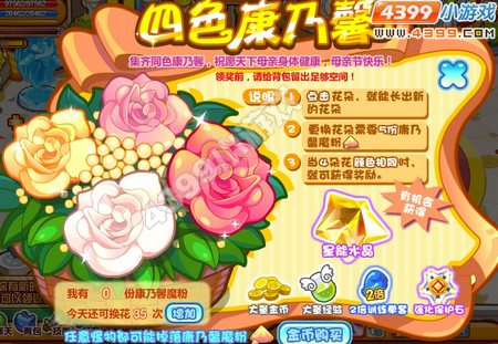 龙斗士康乃馨魔粉怎么得