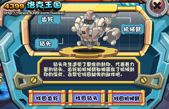 洛克王国机械封印之门在哪？怎么打开？