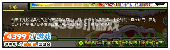 奥比岛剑辛的回忆