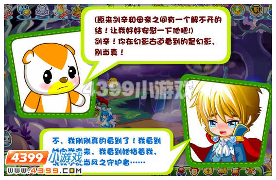 奥比岛剑辛的回忆