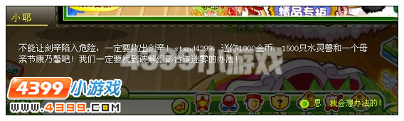 奥比岛剑辛的回忆