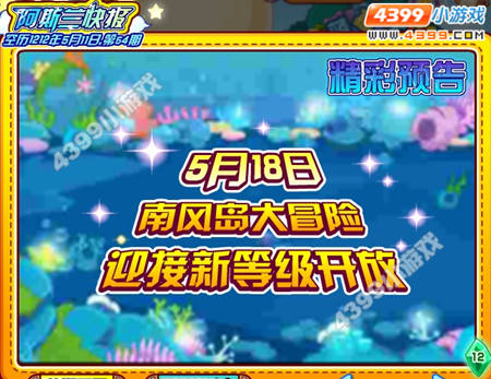 龙斗士5月18日更新预告