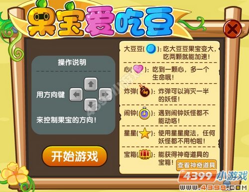 奥奇传说果宝爱吃豆在哪 怎么玩