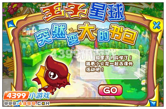 奥比岛突然变大的书包 王子星球大冒险