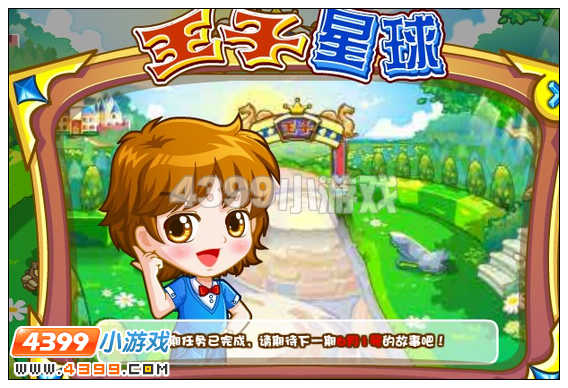 奥比岛突然变大的书包 王子星球大冒险
