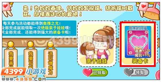 奥雅之光母亲的祝福在哪 怎么得