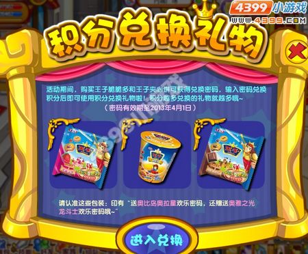 龙斗士欢乐密码兑换小火龙攻略