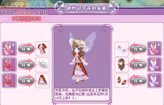 小花仙仲夏夜之梦套装