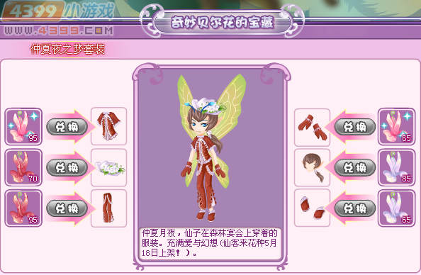 小花仙仲夏夜之梦套装