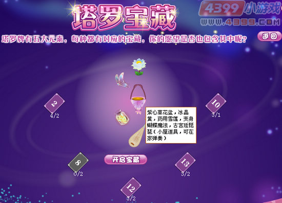 小花仙灵性的宝藏