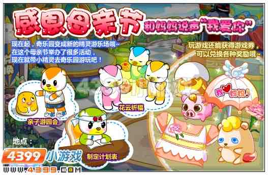 奥比岛母亲节献礼 精灵乐园场景开放
