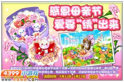 奥比岛母亲节献礼 精灵乐园场景开放