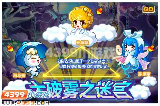 奥比岛母亲节献礼 精灵乐园场景开放