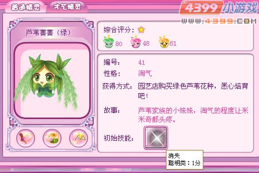 小花仙芦苇箐箐绿花精灵