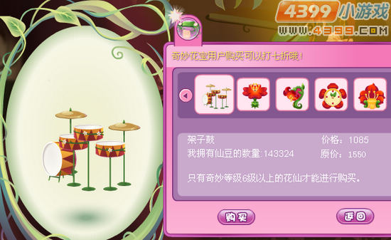 小花仙魔法歌剧院架子鼓