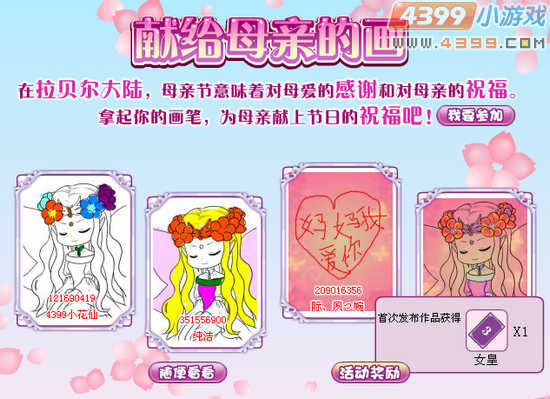 小花仙献给母亲的画