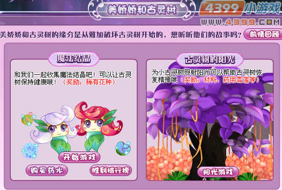 小花仙美娇娇和古灵树