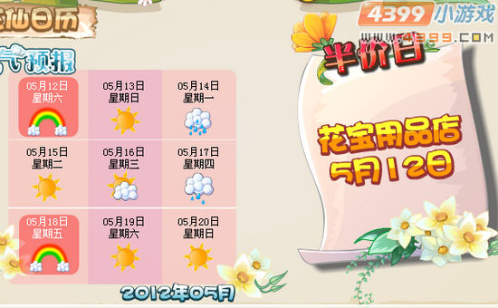 小花仙彩虹天半价日5月11日