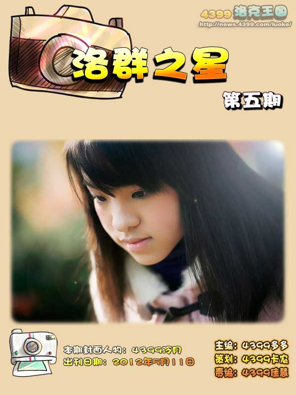 4399冷月-走自己的路[洛群之星第五期]