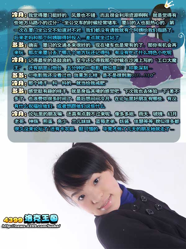 4399冷月-走自己的路[洛群之星第五期]