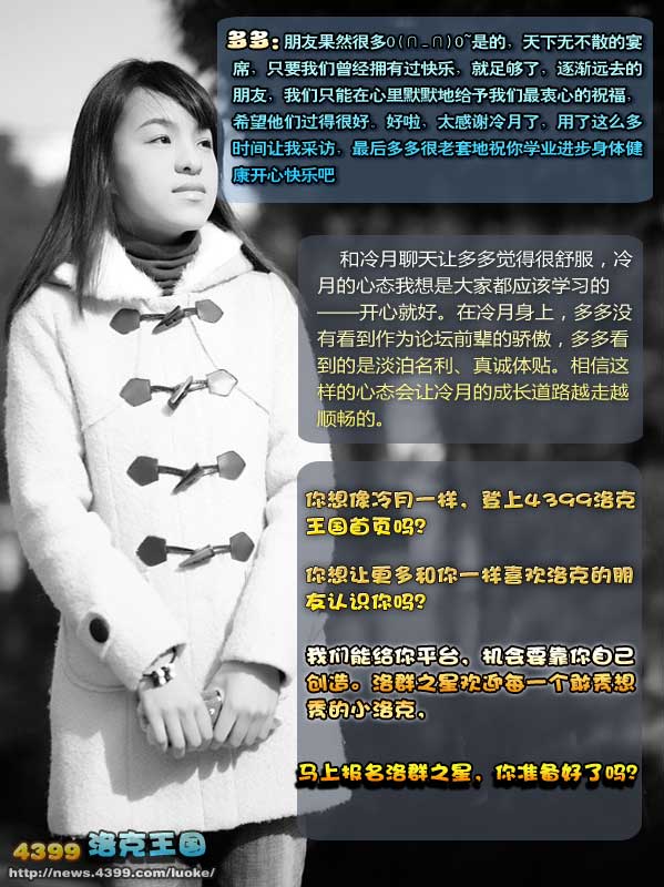 4399冷月-走自己的路[洛群之星第五期]