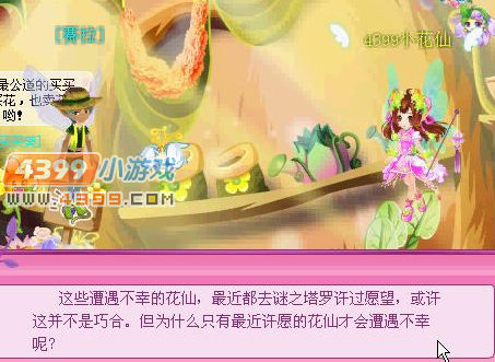 小花仙谜之塔罗黑塔罗