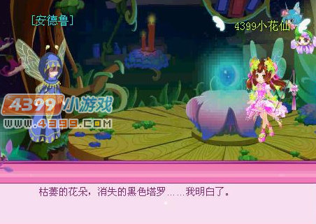小花仙谜之塔罗黑塔罗