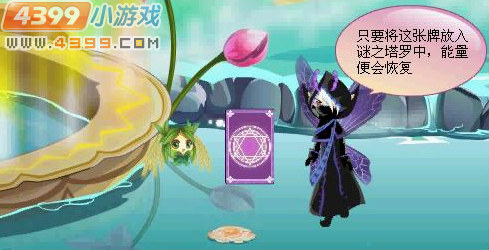 小花仙谜之塔罗黑塔罗