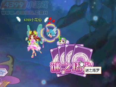 小花仙谜之塔罗黑塔罗