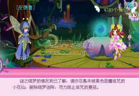 小花仙谜之塔罗黑塔罗