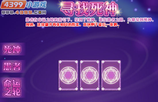 小花仙谜之塔罗寻找死神