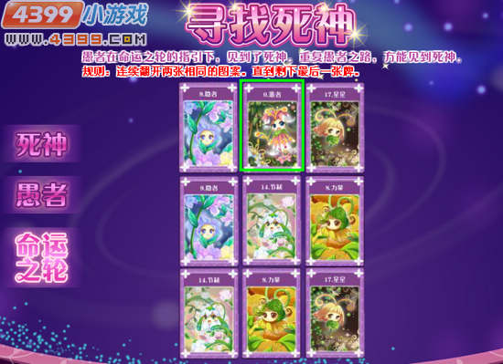小花仙谜之塔罗寻找死神