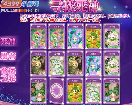 小花仙谜之塔罗寻找死神