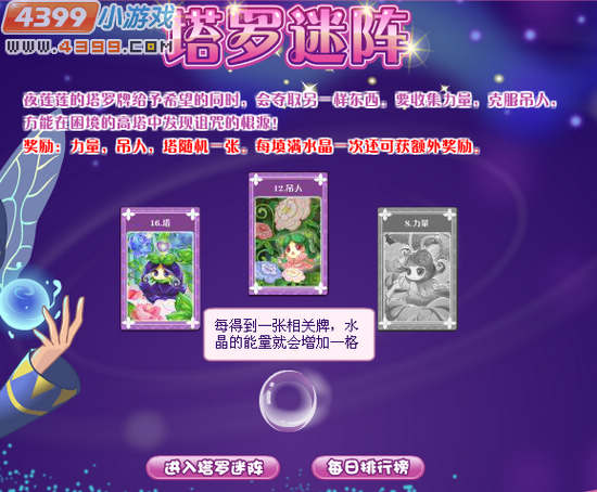 小花仙谜之塔罗塔罗谜阵