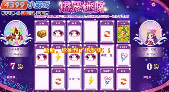 小花仙谜之塔罗塔罗迷阵