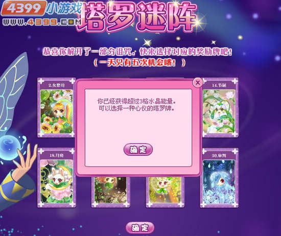 小花仙谜之塔罗塔罗迷阵