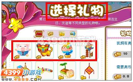 奥比岛礼物店在哪里
