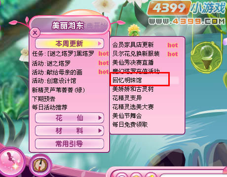 小花仙花之宫怎么进