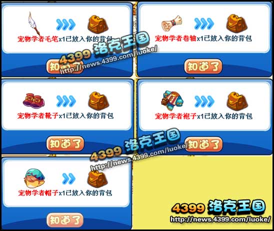 洛克王国宠物学者的考验 怎么成为宠物学者