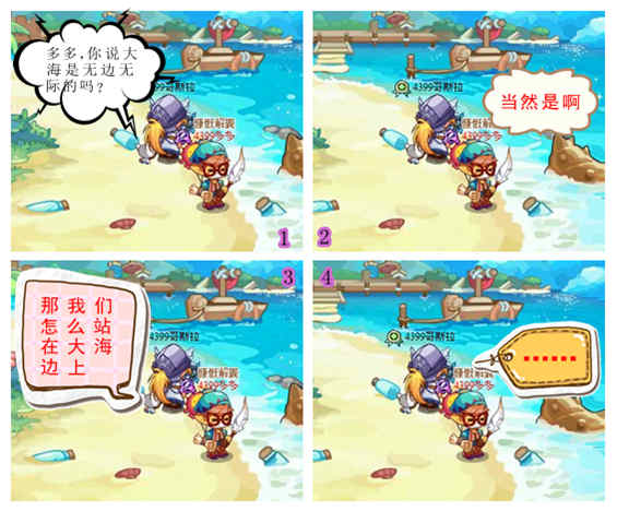 洛克王国四格漫画之大海