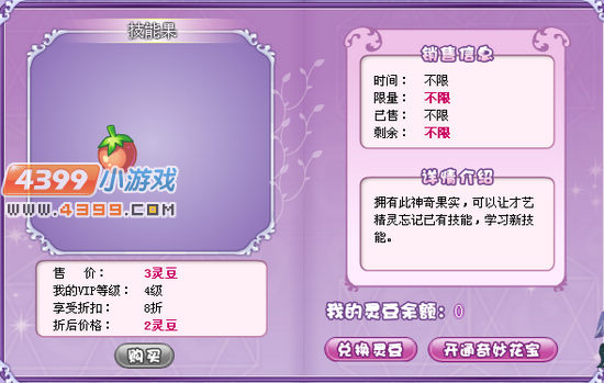 小花仙技能果怎么得？小花仙技能果有什么用？