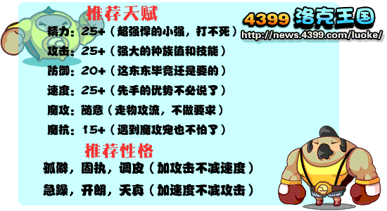 洛克王国武豆豆性格怎样好?是什么?
