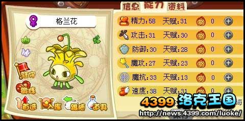 洛克王国奇丽花的心声 小说版攻略