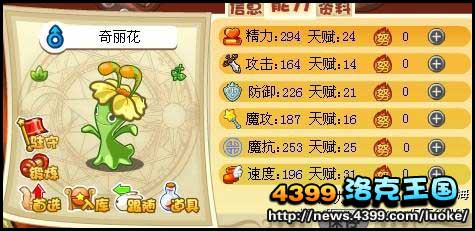 洛克王国奇丽花的心声 小说版攻略