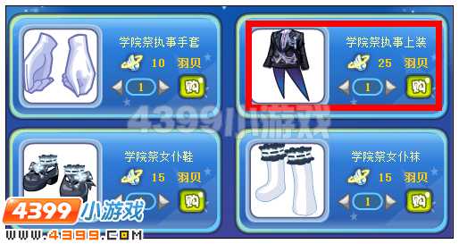 奥雅之光学院祭执事上装在哪 怎么得