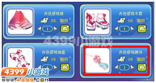 奥雅之光赤色樱桃腰饰在哪 怎么得