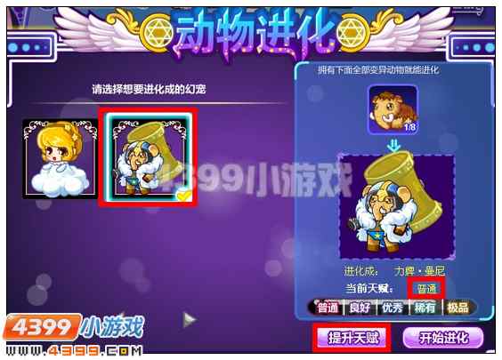 奥比岛怎样快速提升幻宠天赋