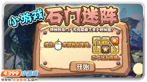赛尔号石门迷阵