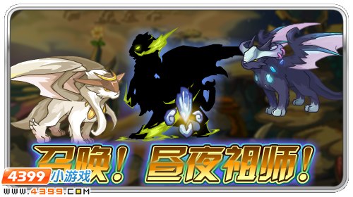 赛尔号昼夜师祖