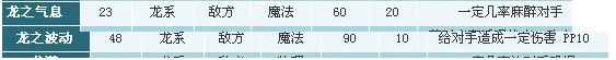 洛克王国龙之怒技能效果是什么?